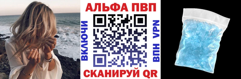 где купить   Аткарск  Alfa_PVP VHQ 