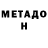 МЕТАДОН мёд Orla